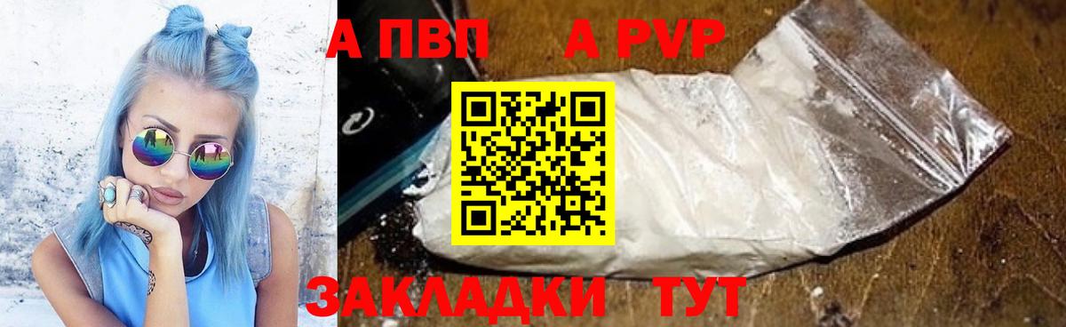 A-PVP Crystall  Вход с VPN  Карачаевск  A PVP мука  Альфа ПВП Crystall 