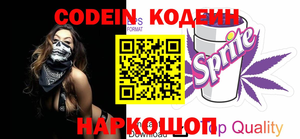 Карачаевск  Кодеин напиток Lean (лин)  Кодеин Purple Drank  Вход с VPN 