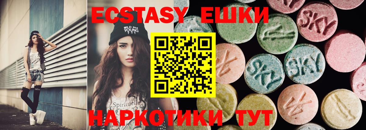 Ecstasy 280 MDMA Карачаевск