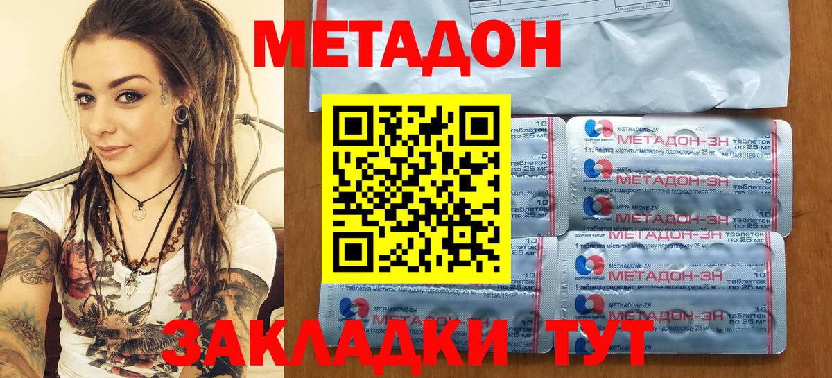 Карачаевск  МЕТАДОН methadone  МЕТАДОН белоснежный  Вход с VPN 